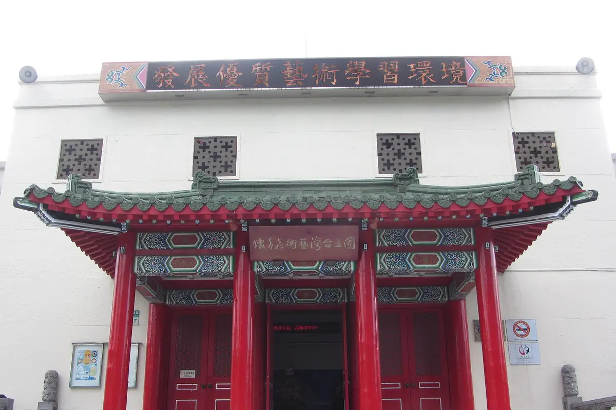 国立台湾艺术教育馆, 台北