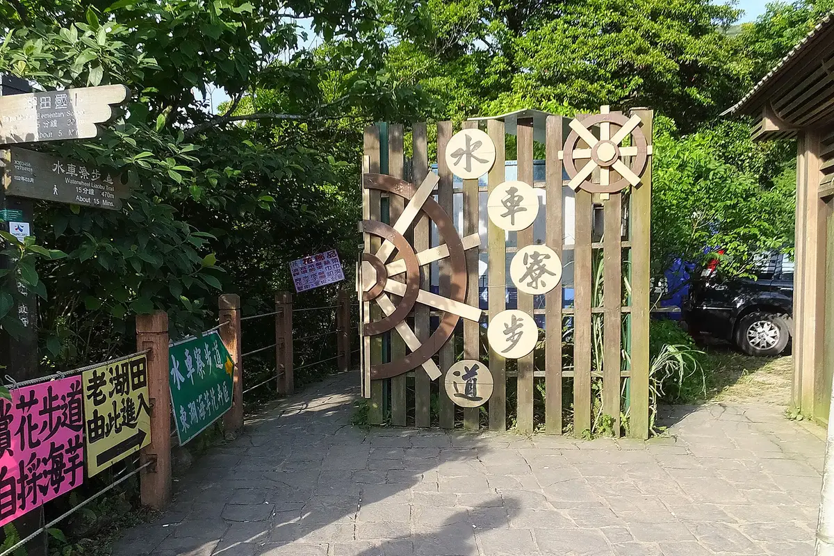수이처랴오 등산로, 타이베이