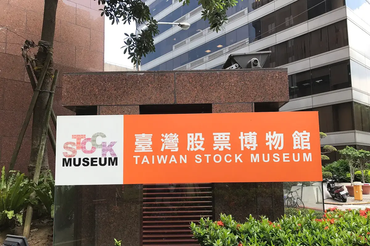 台湾股票博物館, Taipei