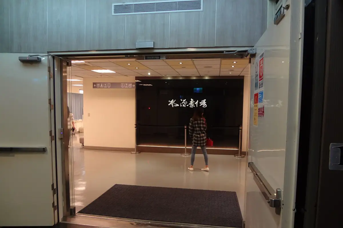 Wellspring Theater, Taipei