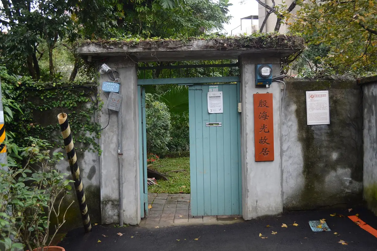 殷海光故居, 台北